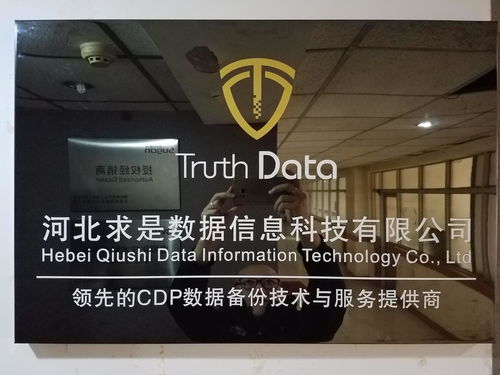 河北求是數(shù)據(jù)信息科技